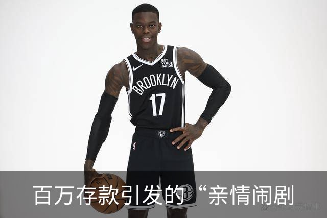 百万存款引发的“亲情闹剧